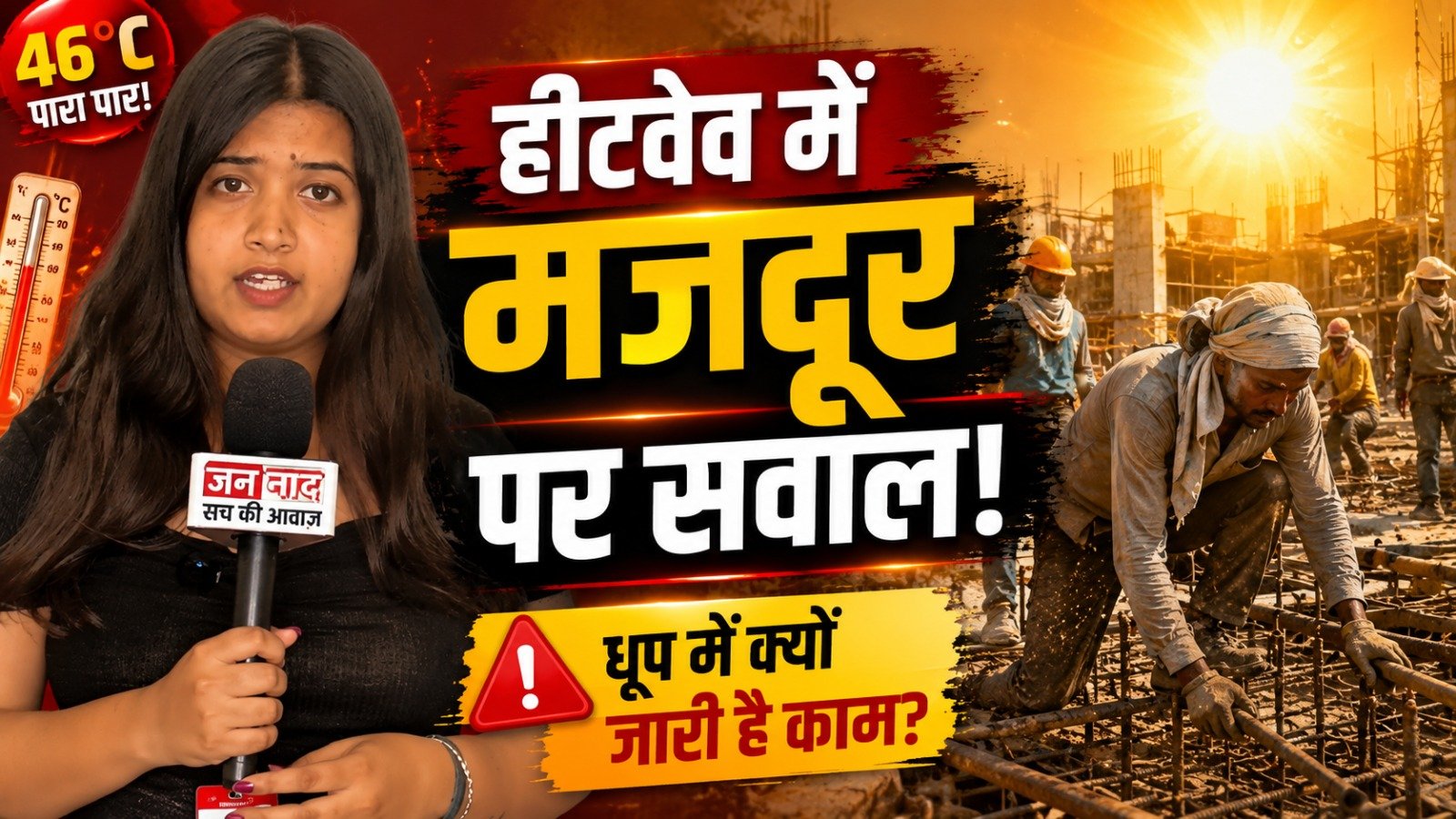 नोएडा मजदूर गर्मी के बीच सेक्टर-100 में धूप में काम करते श्रमिक