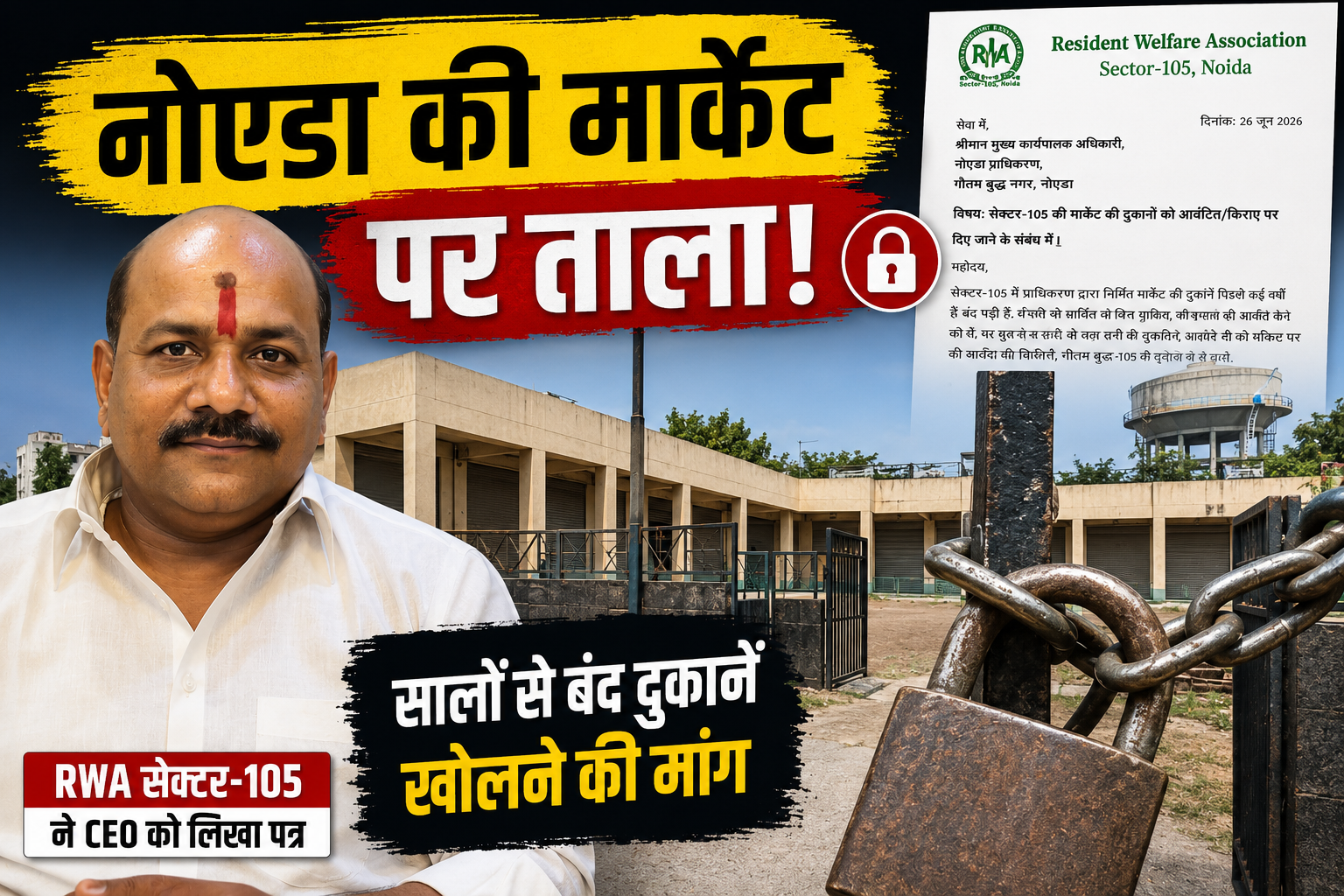 नोएडा सेक्टर-105 मार्केट विवाद में बंद पड़ी दुकानों पर RWA की मांग