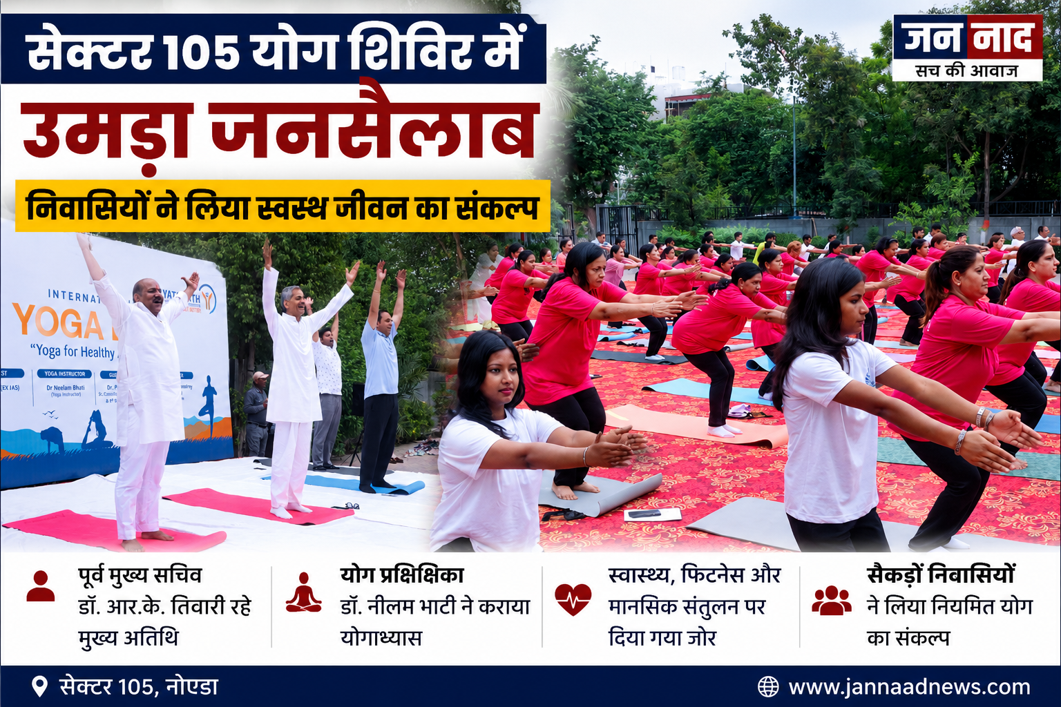 सेक्टर 105 योग शिविर में योगाभ्यास करते नोएडा के निवासी