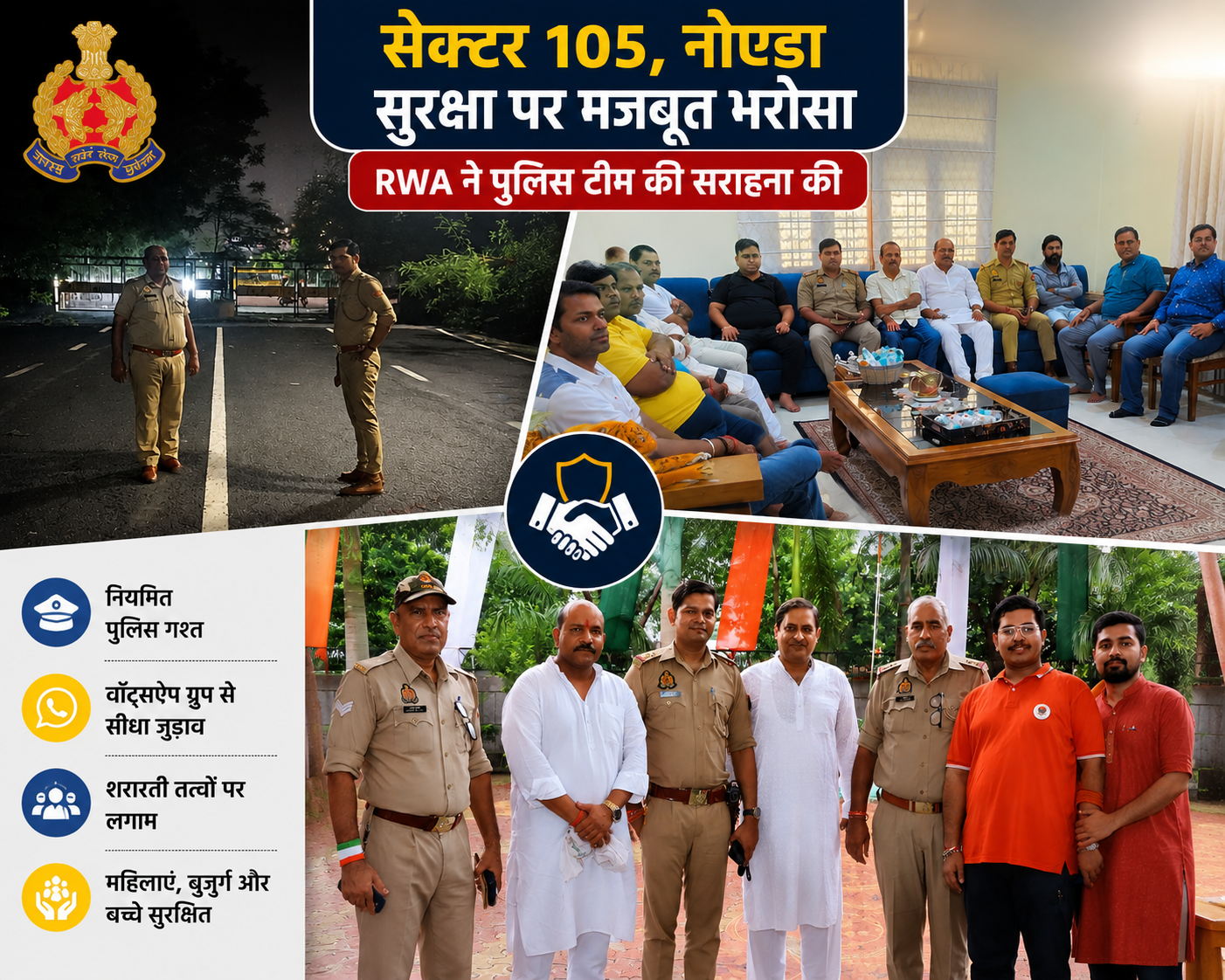 सेक्टर 105 सुरक्षा के लिए गश्त करती नोएडा पुलिस टीम