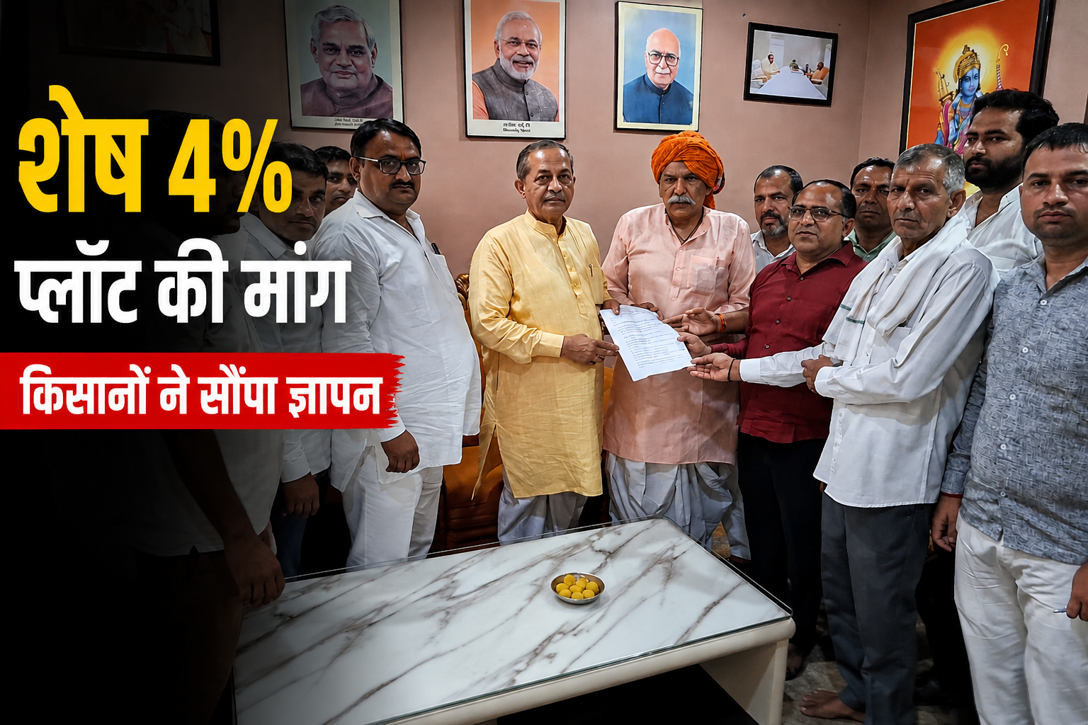 ग्रेटर नोएडा किसान शेष 4 प्रतिशत प्लॉट की मांग को लेकर क्षेत्रीय अध्यक्ष को ज्ञापन सौंपते हुए