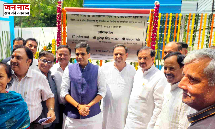 नोएडा विकास के तहत सेक्टर-51 और 56 में जल निकासी परियोजनाओं का लोकार्पण और शिलान्यास