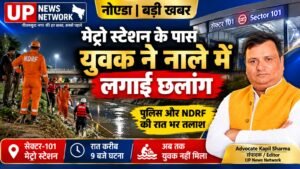 नोएडा नाला हादसा: पत्नी से विवाद के बाद युवक ने लगाई छलांग, तलाश जारी